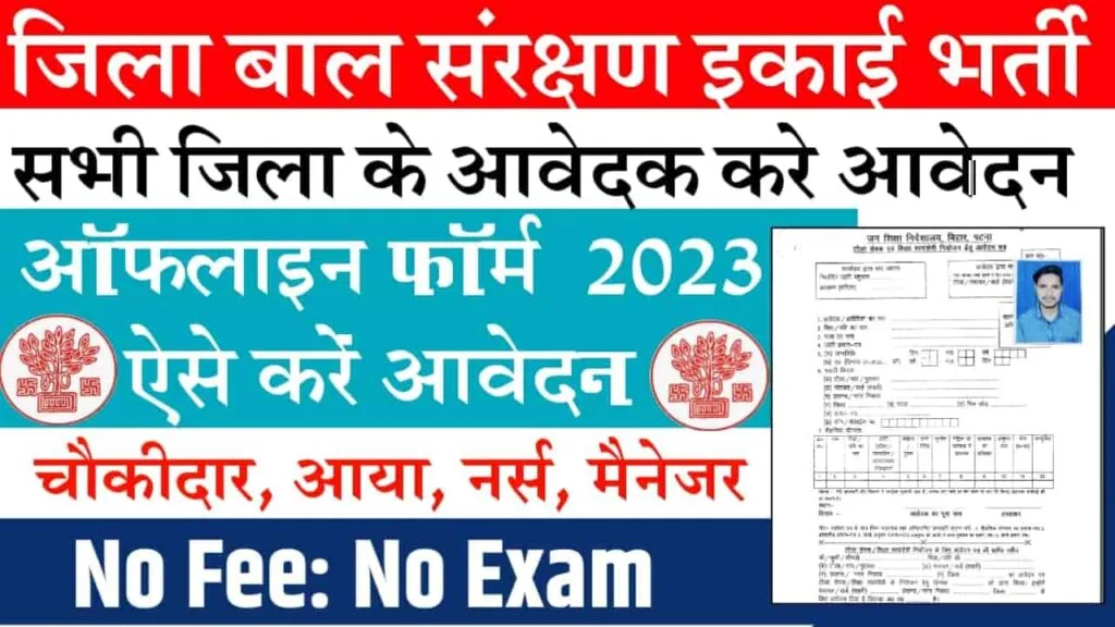 Bihar Jila Bal Sanrakshan Ikai Bharti 2023