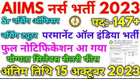 Patna AIIMS Recruitment 2023