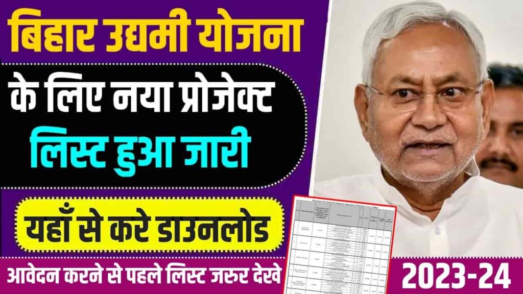 Bihar Udyami Yojana Project List 2023