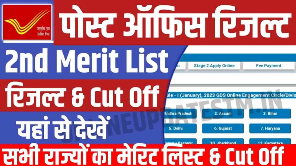 India Post GDS 2nd Merit List Result 2023