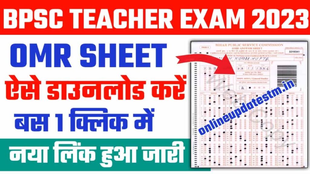 BPSC Teacher OMR Sheet Download