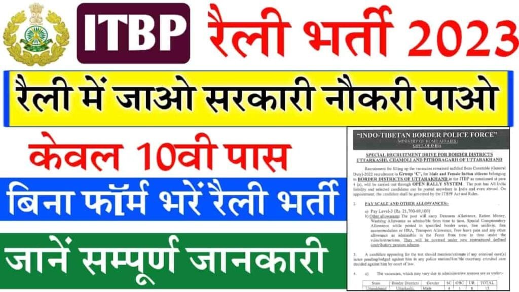 ITBP GD Constable Recruitment 2023