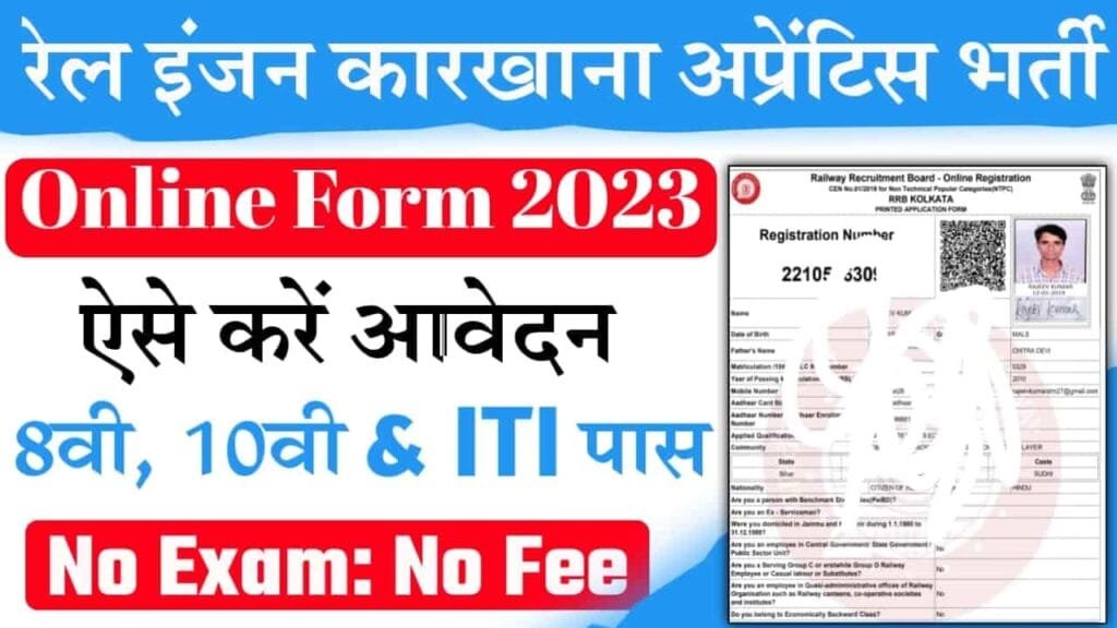 PLW Apprentice Bharti 2023