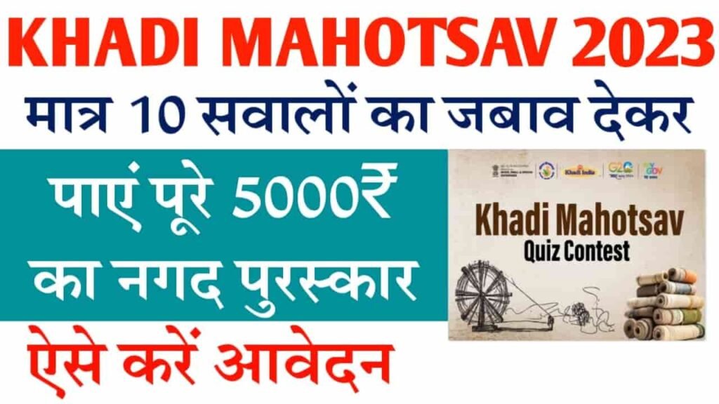 Khadi Mahotsav Quiz Contest 2023