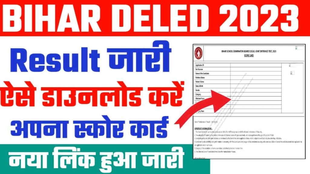 Bihar DELED  Result 2023
