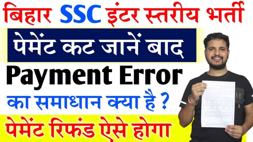 BSSC Inter Level Payment Problem Solution
