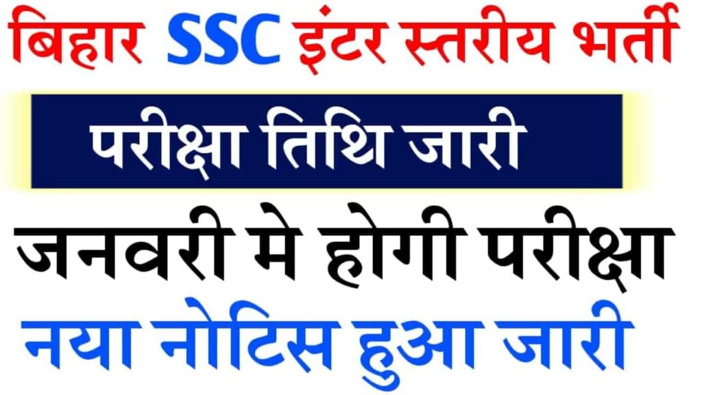 Bihar SSC Vacancy Exam Date 2023