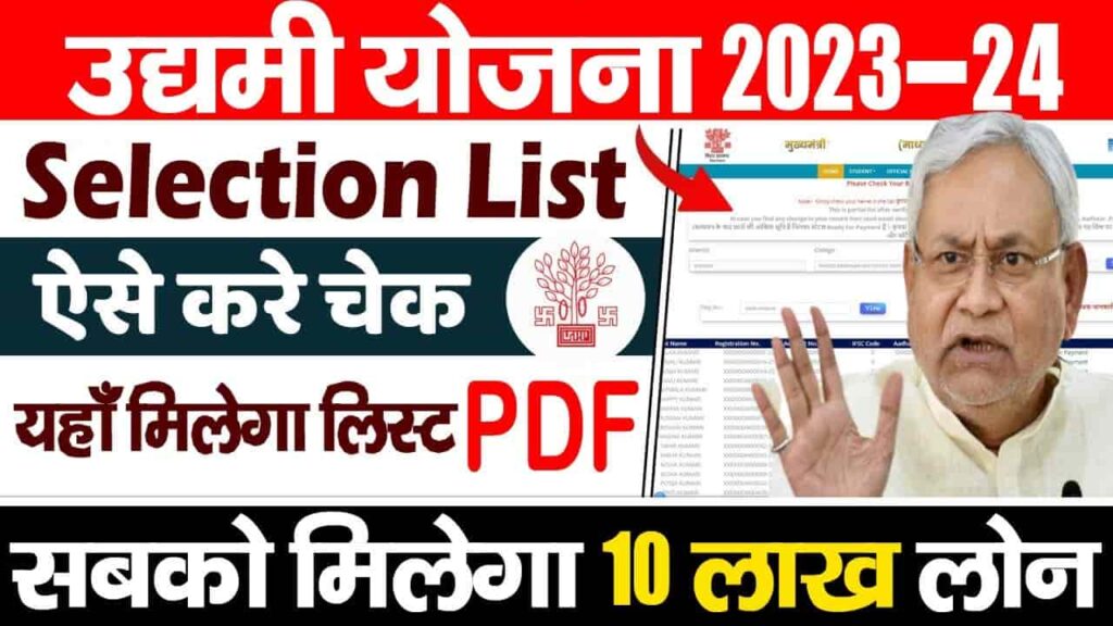 Bihar Udyami Yojana Selection List 2023?