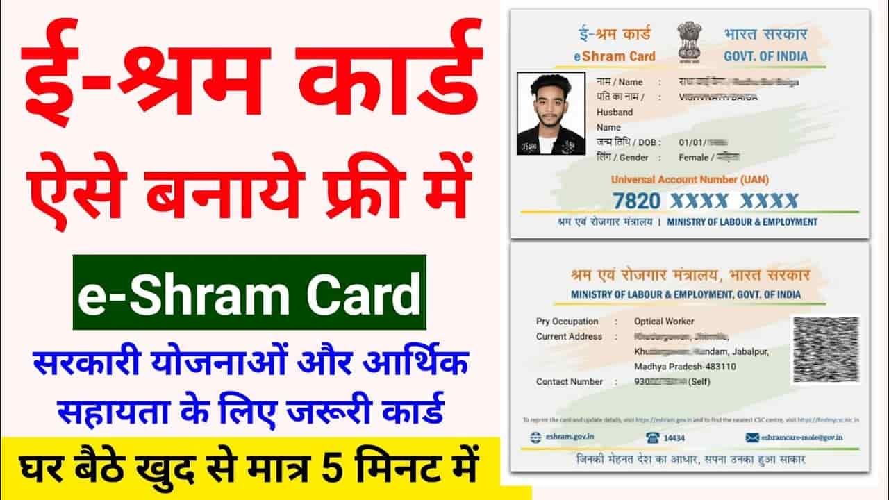 E Shram Card 2024 Online Apply, Check Important Updates @eshram.gov.in