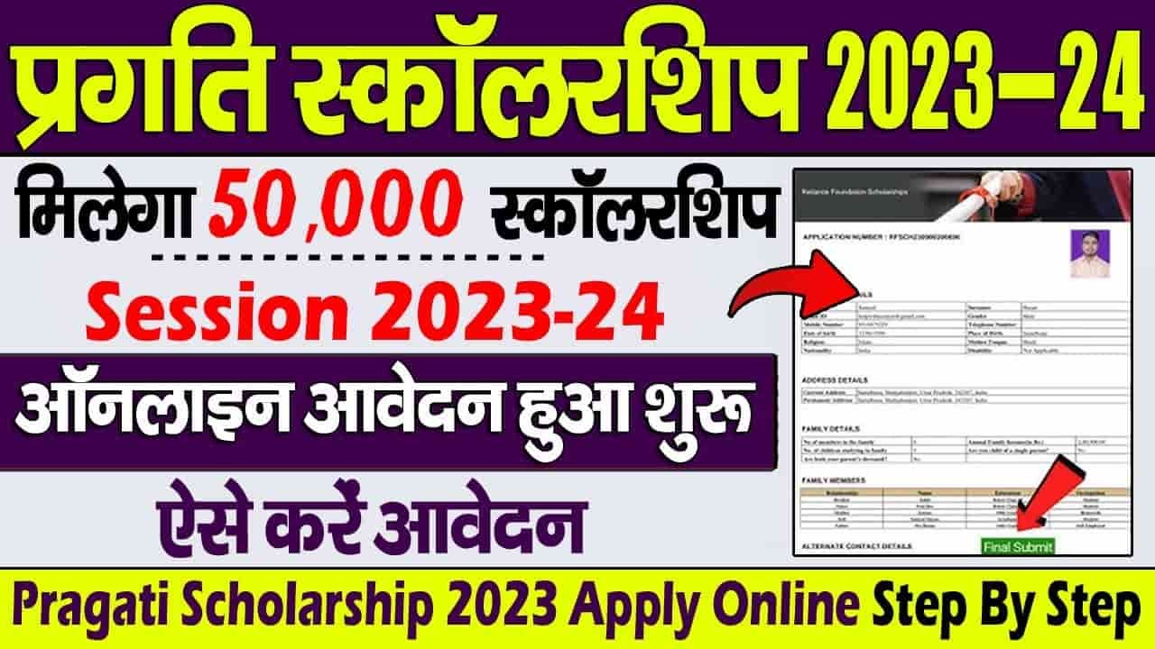 Pragati Scholarship 2023-24