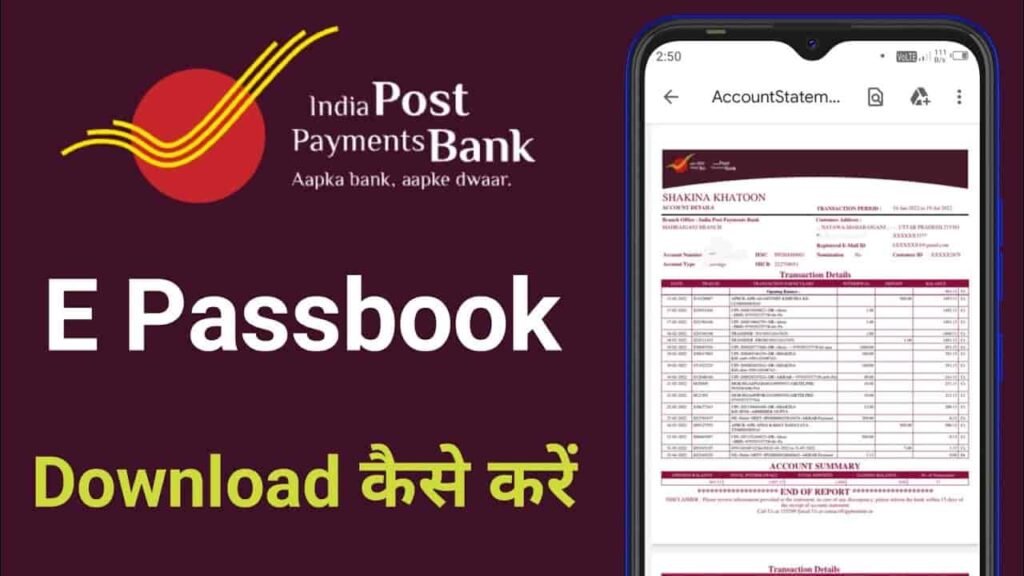 Post Office Account Passbook Download Kaise Kare