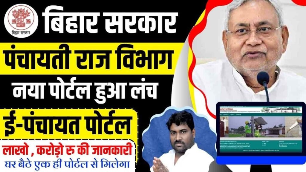 Bihar E Panchayat Portal