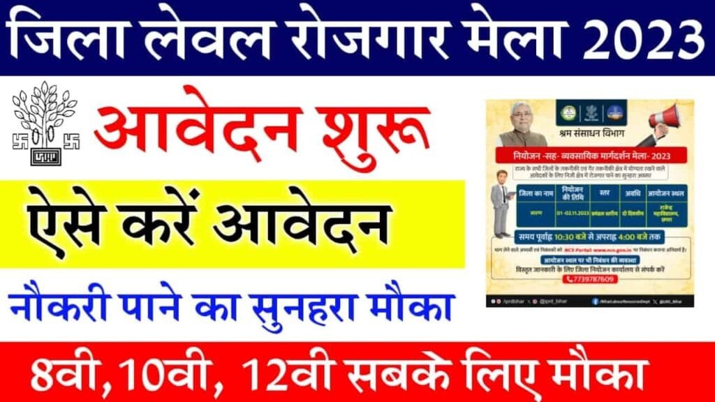 Bihar Rojgar Mela Apply