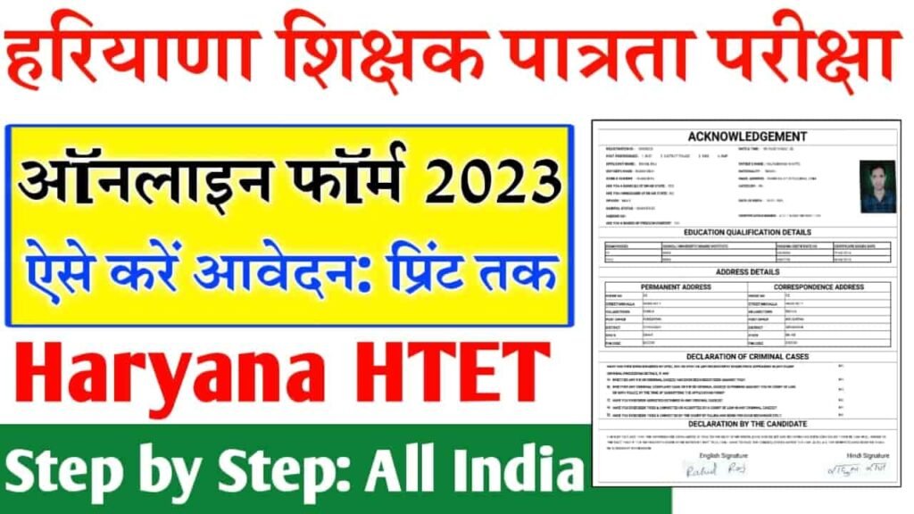Haryana TET Online Form 2023