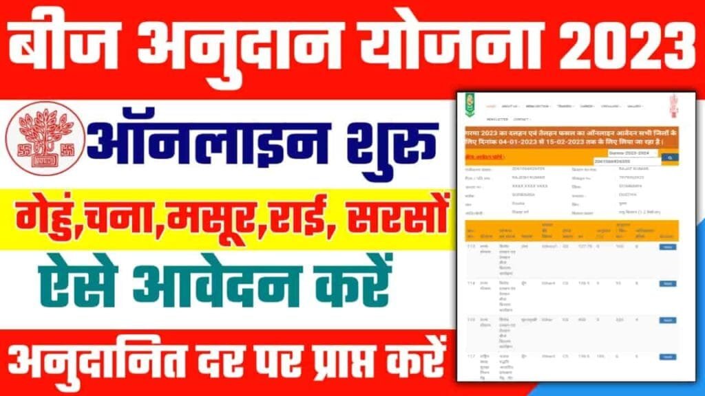 Bihar Beej Anudan Rabi Fasal 2023