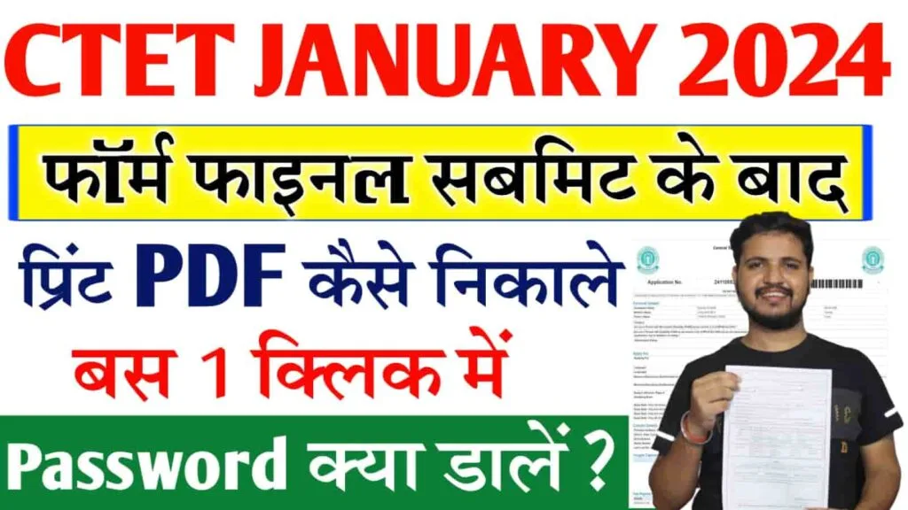 CTET January 2024 Form Print Kaise Kare