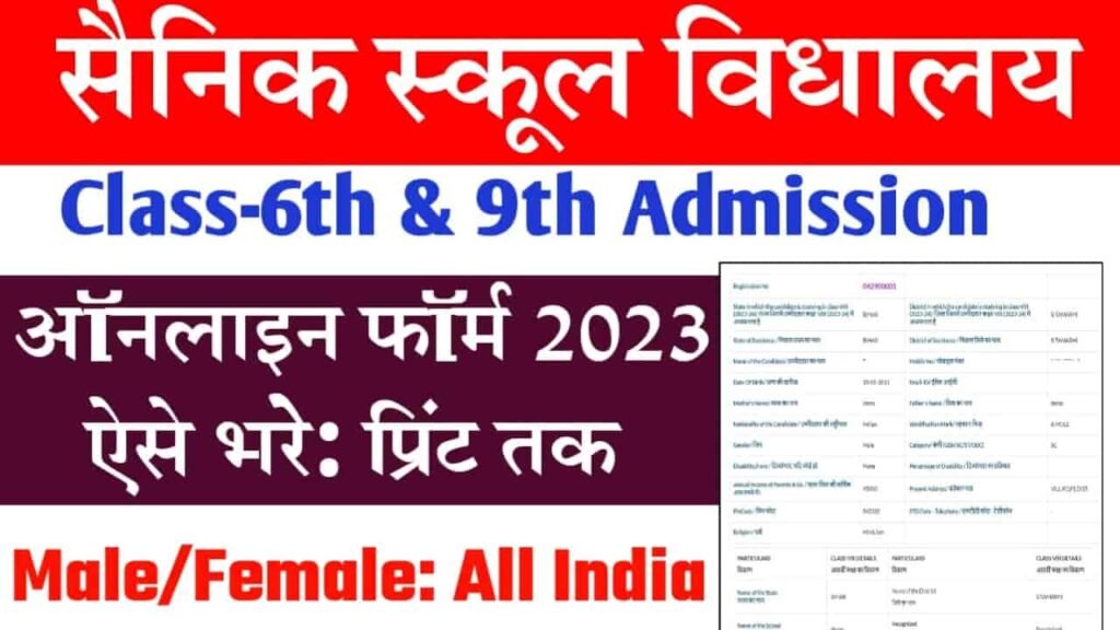 Sainik School Class 6th & 9th Admission Form 2024