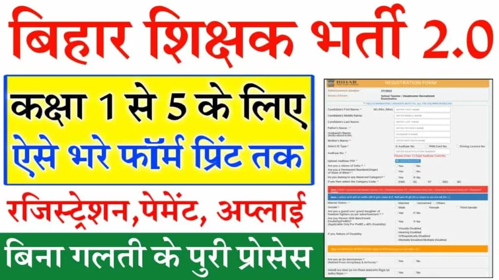 Bihar BPSC Primary School Teacher Vacancy 2023