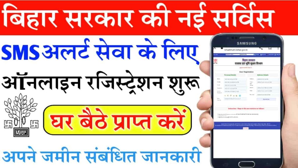 Bihar Bhumi SMS Alerts Service Online Registration