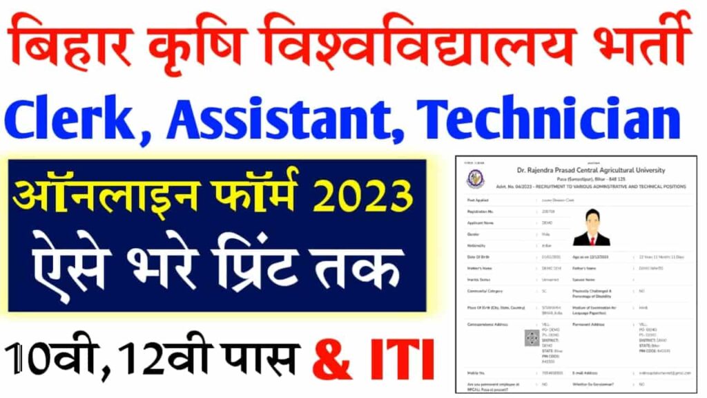Bihar Central Agriculture University Recruitment 2023