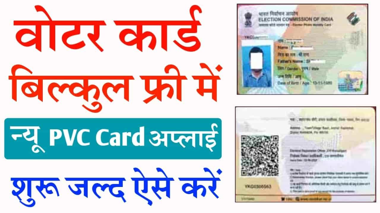 Voter Id Card Online Kaise Mangaye 4208