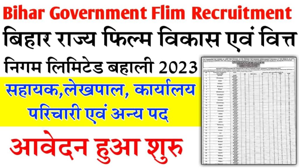 Bihar Government Film Vacancy 2023