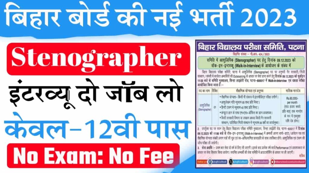 Bihar Board Stenographer Recruitment 2023