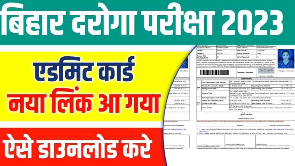 Bihar Daroga Admit Card 2023