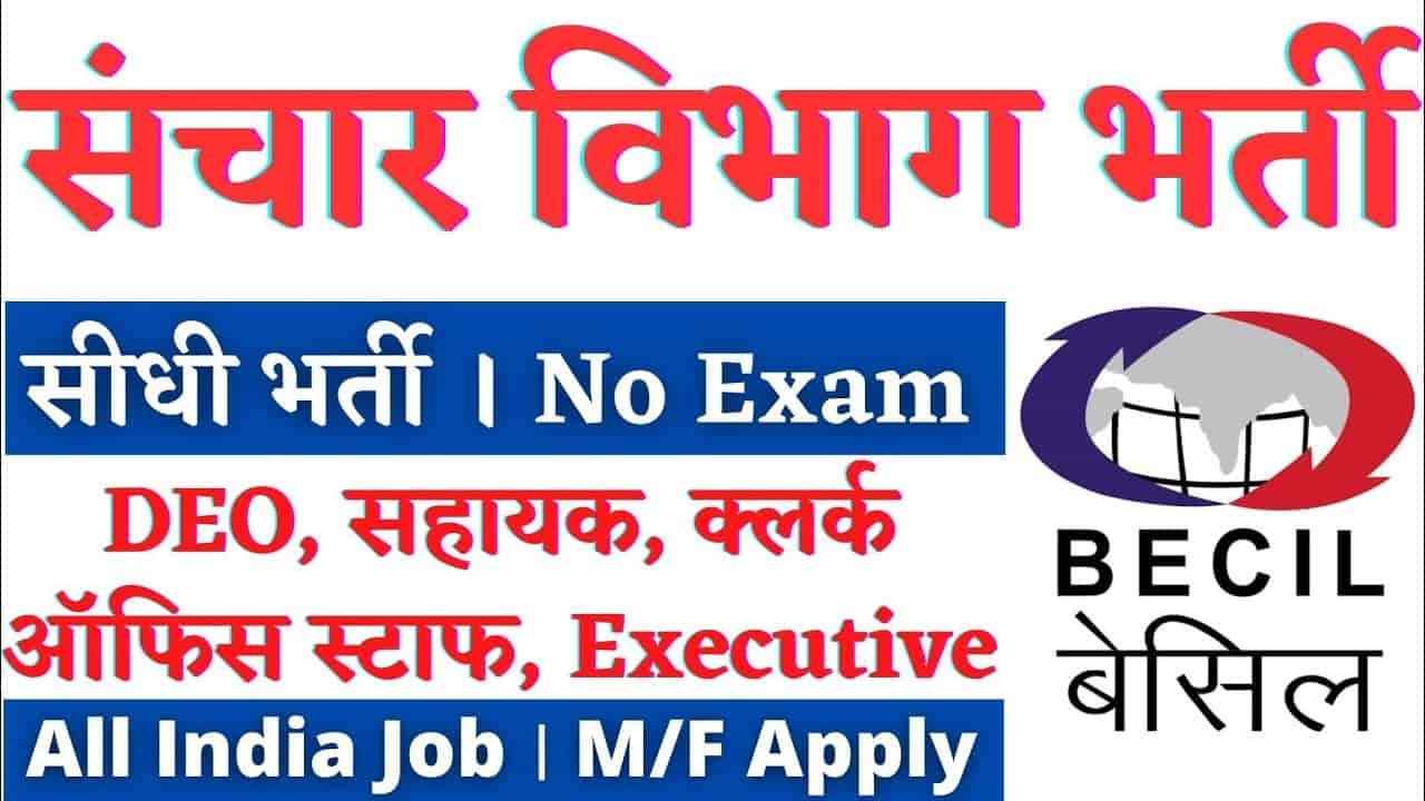 BECIL DEO Vacancy 2023