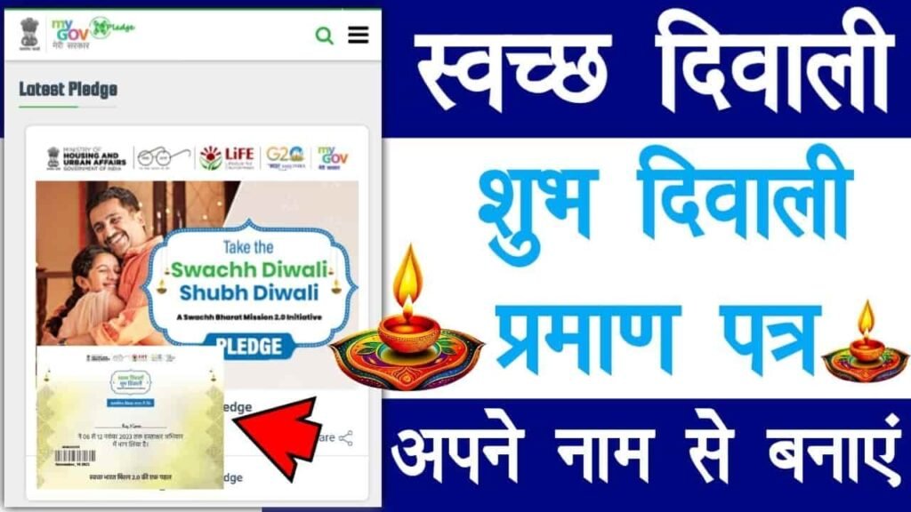 Swachh Diwali Shubh Diwali Campaign Certificate Download