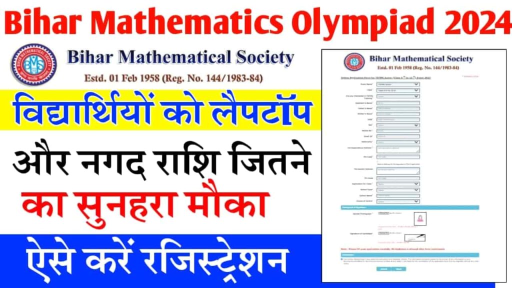 Bihar Math Olympiad 2023
