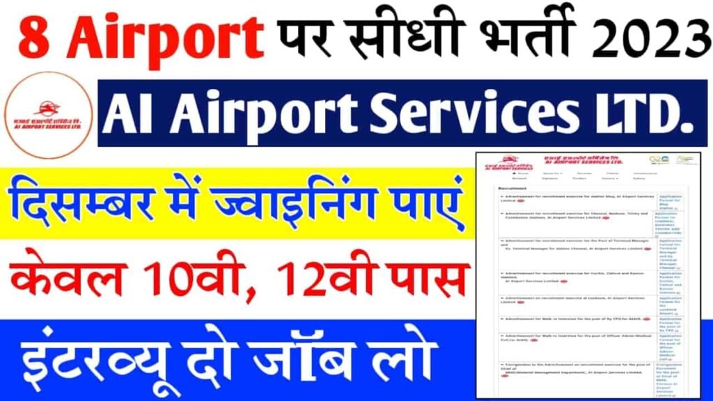 AI Airport Bharti 2023