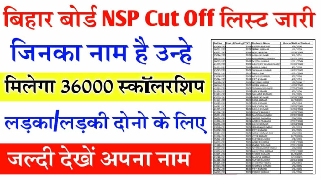 Bihar Board NSP Cut Off List 2023