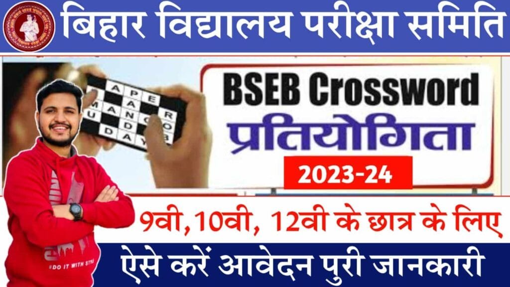 BSEB Crossword Competition 2023-24