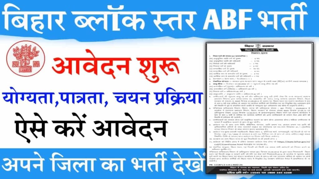 Bihar Block ABF Vacancy 2023