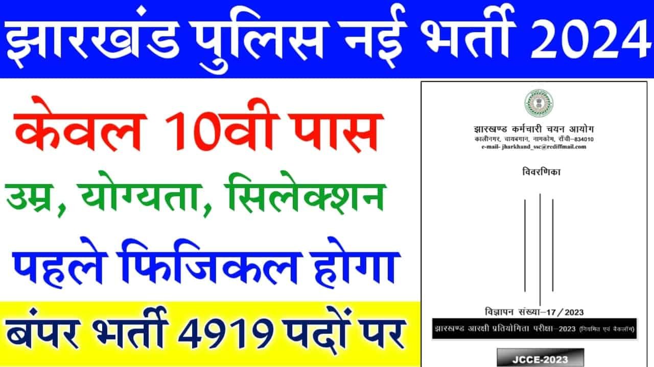 Jharkhand police new vacancy✓| Jharkhand police constable salary 2022-23|  Extra income/increment 🔥 - YouTube