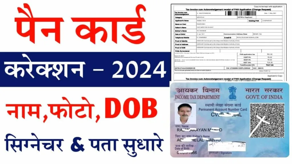 Pan Card Correction Online 2024