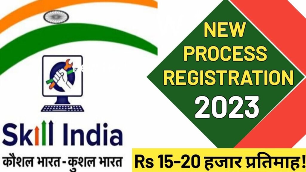 Skill India Mission Registration 2023