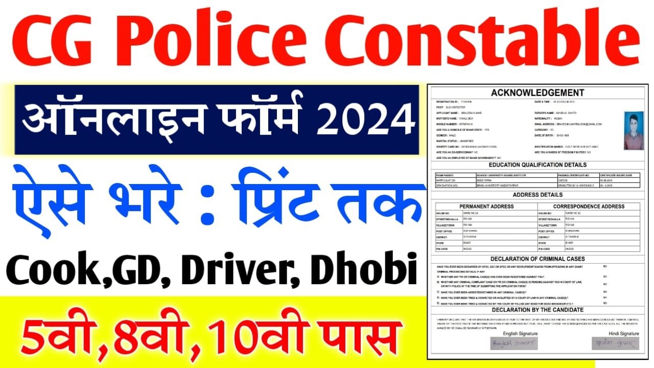 Chhattisgarh Police Recruitment 2024   WhatsApp Image 2024 01 02 At 15.40.33 