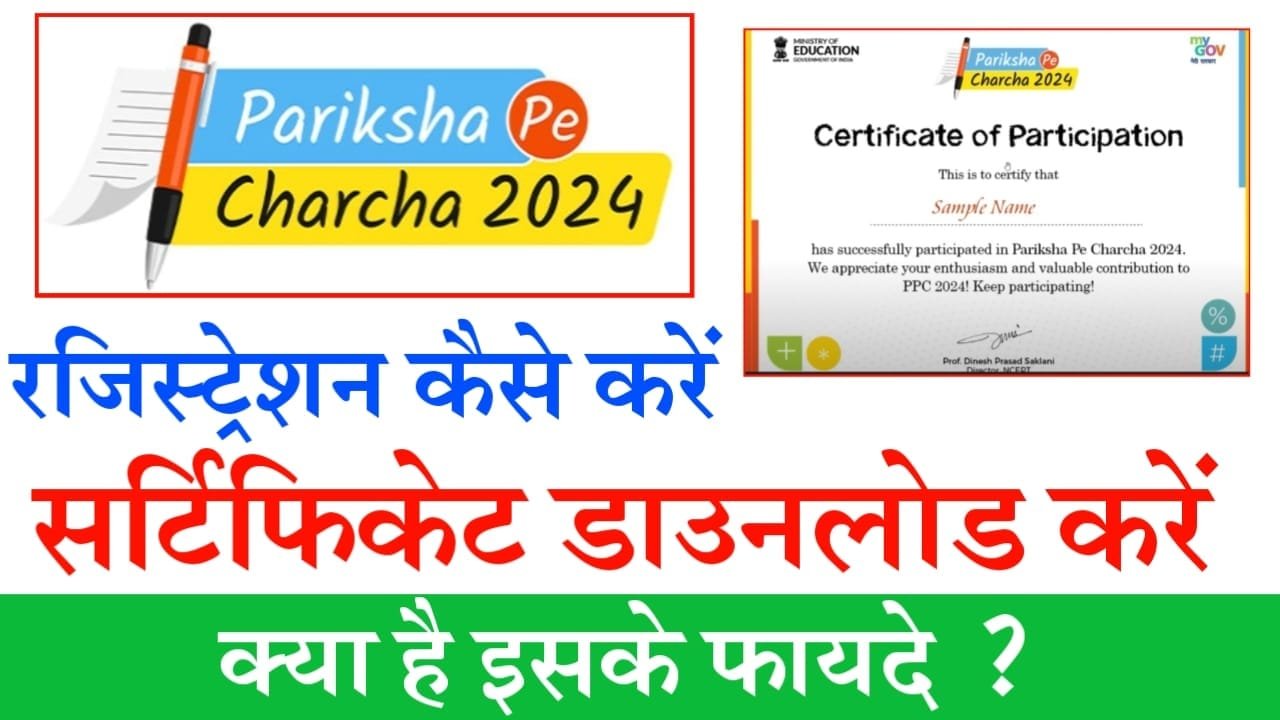 Pariksha Pe Charcha Registration 2024