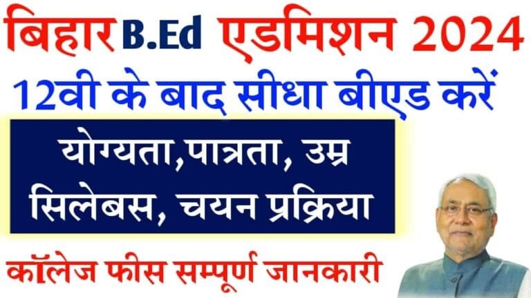 Bihar 4 Years Integrated B.ed Admission 2024