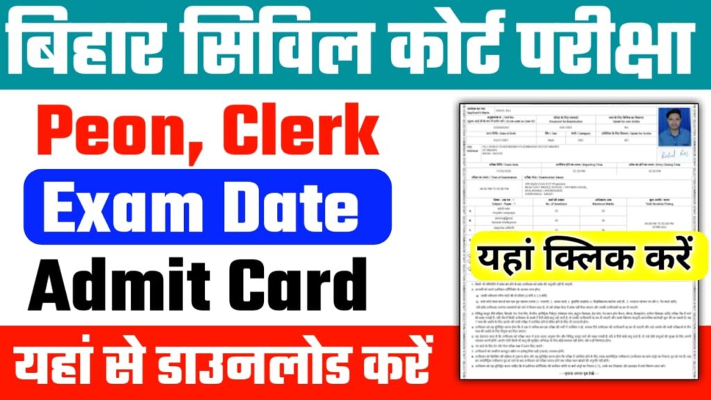 Bihar Civil Court Clerk,Peon Exam Date 2024