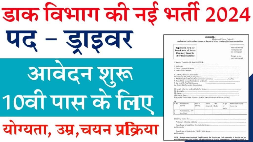 Indian Post Office Driver Recruitment 2024