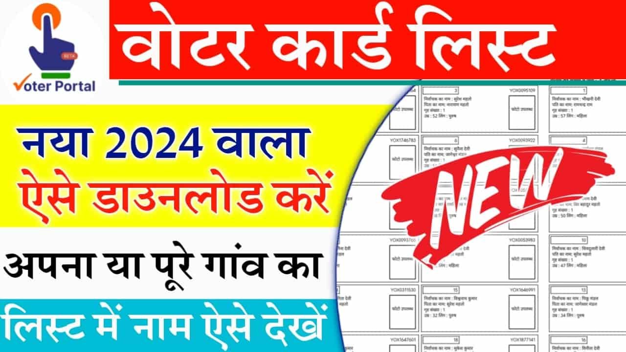 Voter Card New List Download 2024   WhatsApp Image 2024 01 07 At 18.04.06 Min 