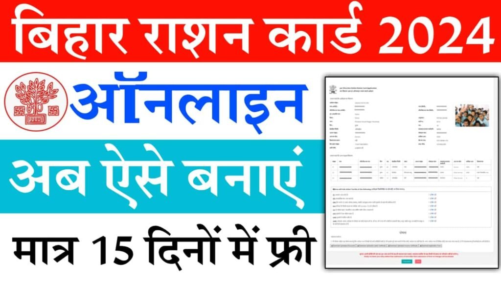 Bihar Ration Card Online Apply 2024