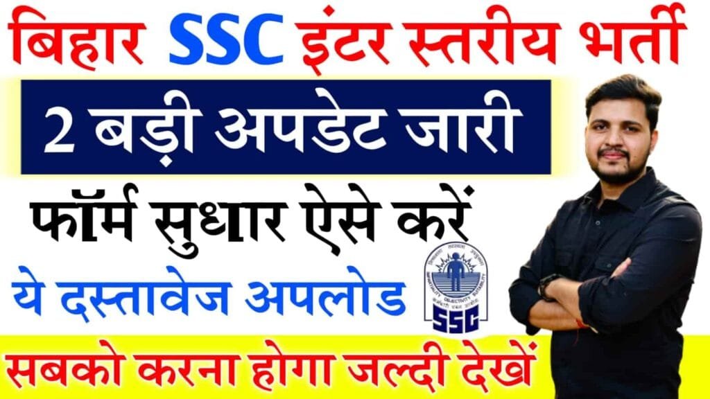 Bihar Inter level Form Correction 2024