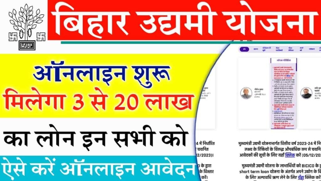 Bihar Udyami Yojana Online Apply 2024