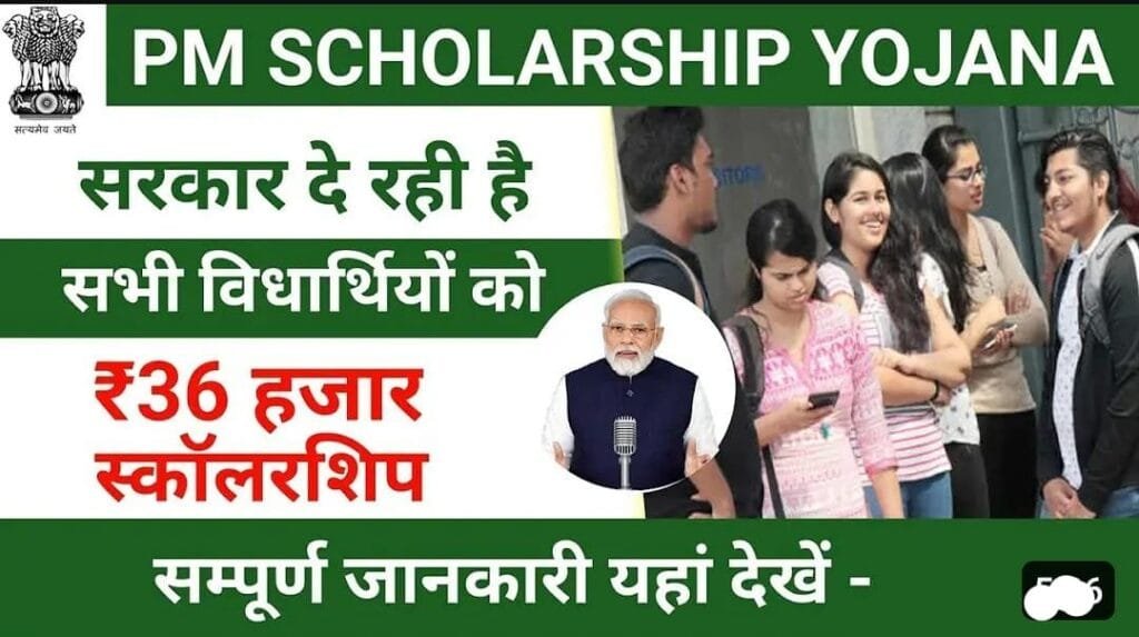 Pradhan Mantri Chatravriti Yojana 2024