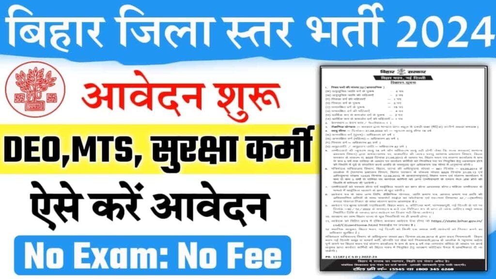 Bihar District level new vacancy 2024