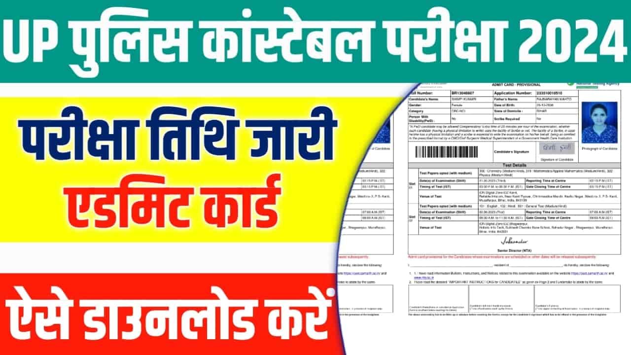 UP Police Constable Admit Card 2024 Download Link